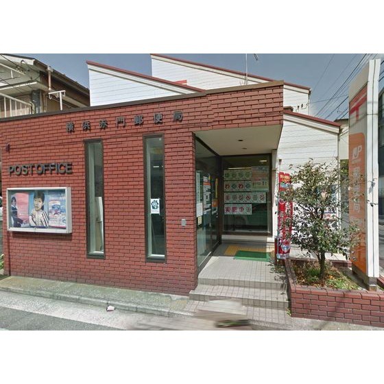 郵便局　横浜赤門郵便局（郵便局）まで298m