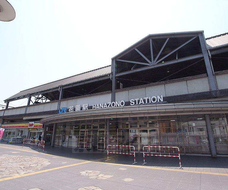 その他　花園駅（その他）まで900m