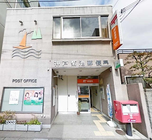 郵便局　神戸菊池郵便局（郵便局）まで324m