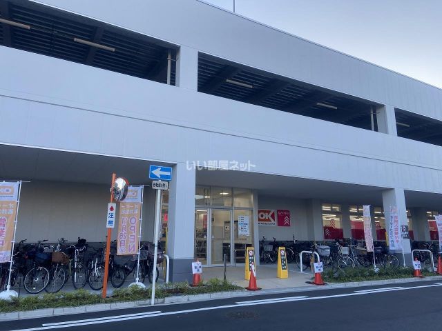 スーパー　オーケー 高井田店（スーパー）まで914m