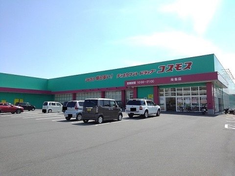 ドラックストア　ドラッグストアコスモス 向島店（ドラッグストア）まで7890m