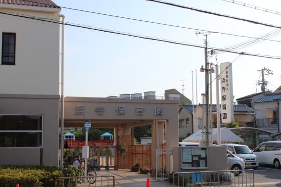 幼稚園・保育園　認定こども園 はまでら保育園（幼稚園・保育園）まで286m