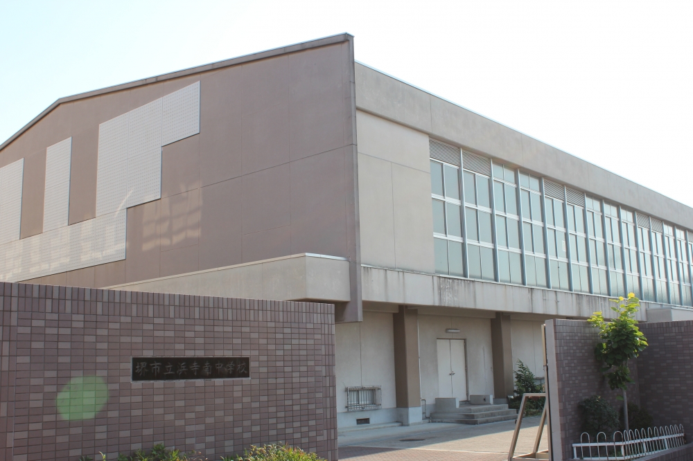 中学校　堺市立 浜寺南中学校（中学校）まで598m