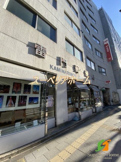 郵便局　雷門郵便局（郵便局）まで630m