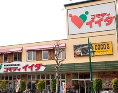 スーパー　コモディイイダ東向島店（スーパー）まで520m