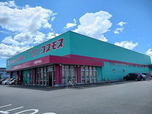 ドラックストア　ドラッグコスモス鳥栖今泉店（ドラッグストア）まで230m