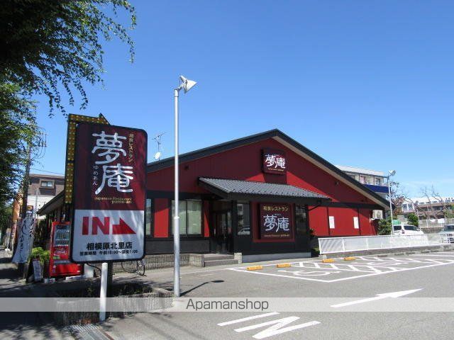 飲食店　夢庵相模原北里店（飲食店）まで2509m