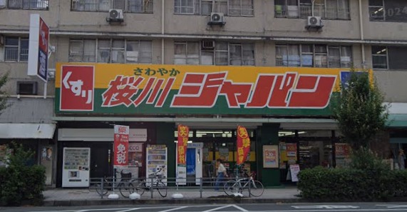 ショッピングセンター　ジャパン桜川店（ショッピングセンター）まで868m