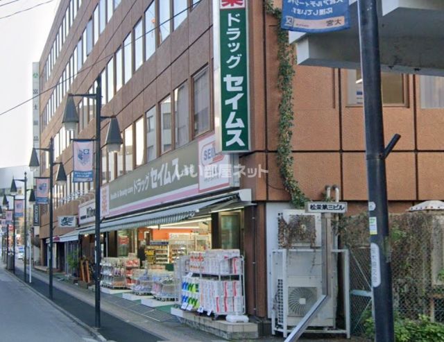 ドラックストア　ドラッグセイムス 大宮桜木店（ドラッグストア）まで448m