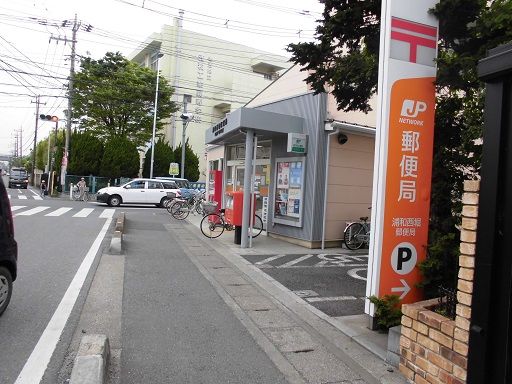 郵便局　浦和西堀郵便局（郵便局）まで1598m