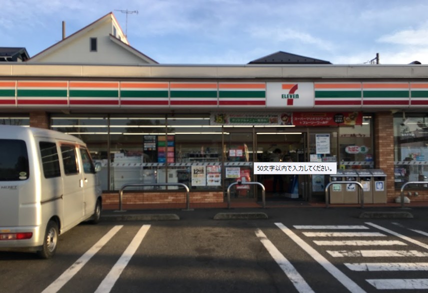 コンビニ　セブンイレブン 相模原上鶴間2丁目店（コンビニ）まで611m
