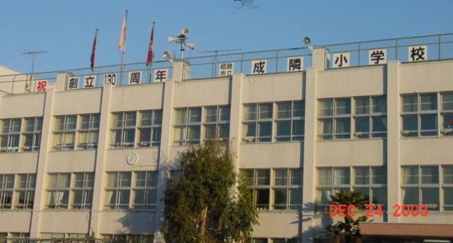 小学校　昭島市立成隣小学校（小学校）まで278m