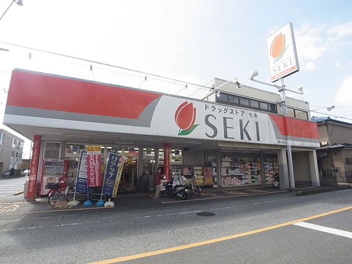 ドラックストア　セキ薬局（ドラッグストア）まで360m
