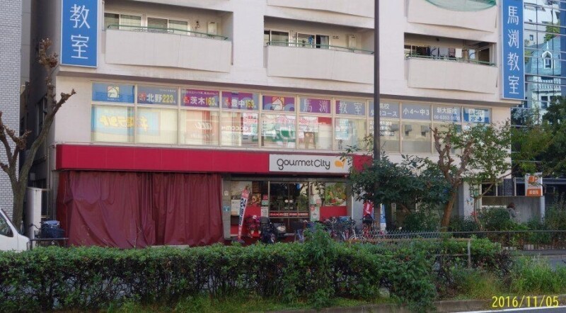 スーパー　グルメシティ新大阪店（スーパー）まで303m
