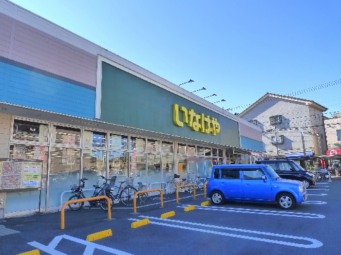 スーパー　いなげや（スーパー）まで723m