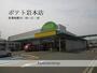 スーパー　ポテト岩本店（スーパー）まで330m