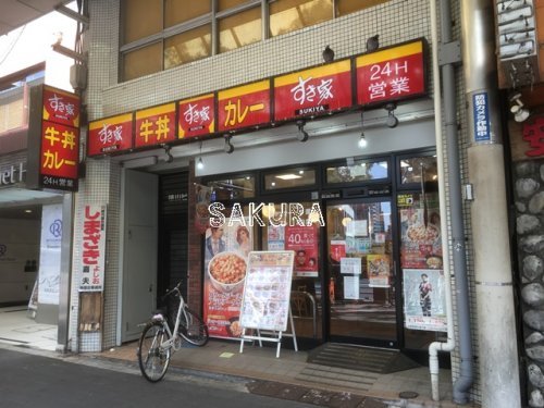 飲食店　すき家 川崎駅前大通り店（飲食店）まで554m