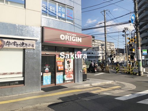 飲食店　キッチンオリジン 八丁畷店（飲食店）まで519m