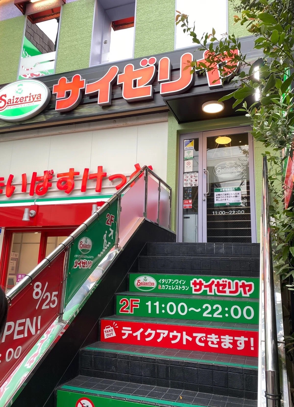 飲食店　サイゼリヤ東向島駅前店（飲食店）まで230m
