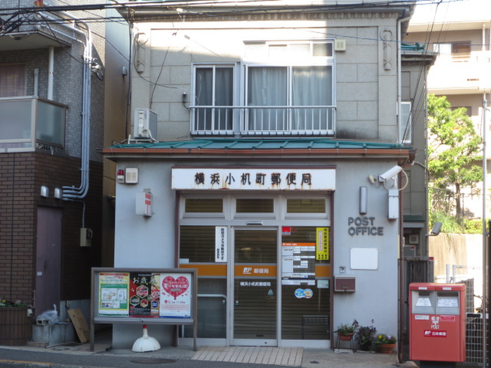 郵便局　横浜小机町郵便局（郵便局）まで850m
