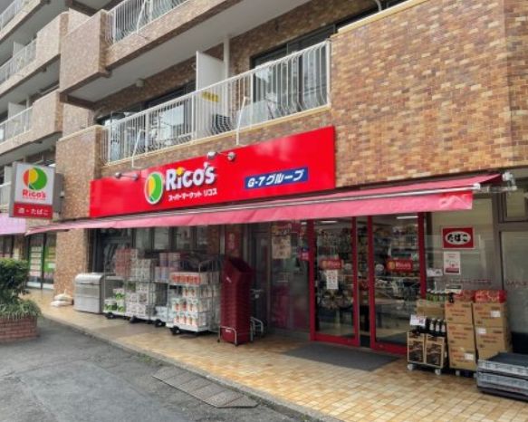 スーパー　リコス上目黒5丁目店（スーパー）まで127m