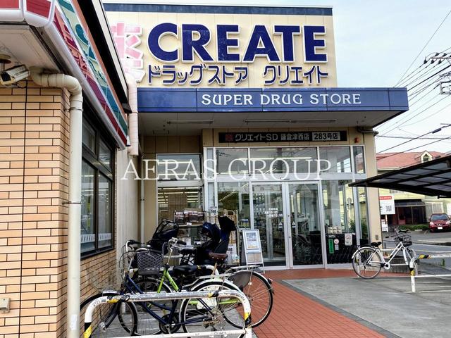 ドラックストア　クリエイトＳ・Ｄ 鎌倉津西店（ドラッグストア）まで822m