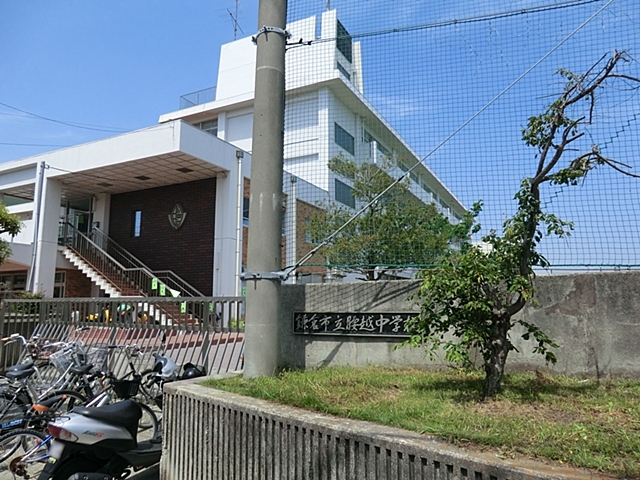 中学校　鎌倉市立腰越中学校（中学校）まで192m
