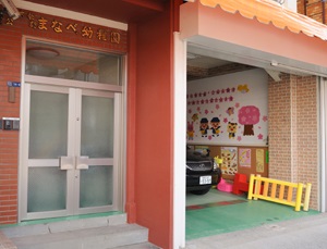 幼稚園・保育園　まなべ幼稚園（幼稚園・保育園）まで30m