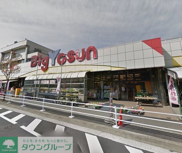 スーパー　ビッグヨーサン港北ニュータウン店（スーパー）まで610m