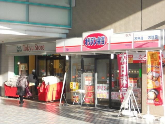スーパー　東急ストアなど（スーパー）まで720m