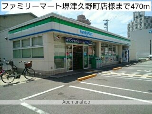 コンビニ　ファミリーマート堺津久野町店様（コンビニ）まで470m