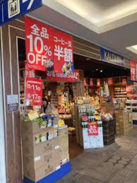 スーパー　カルディコーヒーファーム豊中緑丘店（スーパー）まで507m