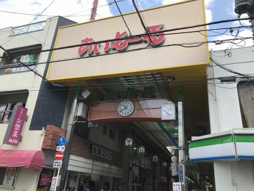 その他　あいもーる　南入口（その他）まで860m