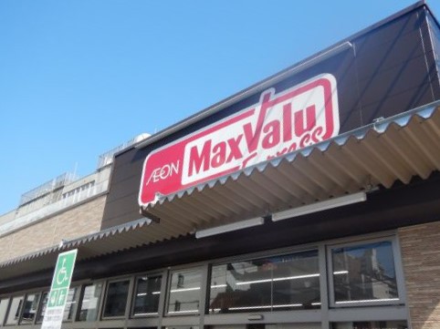 スーパー　マックスバリュエクスプレス奈良屋町店（スーパー）まで532m