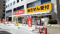 ドラックストア　マツモトキヨシ中津駅前店（ドラッグストア）まで550m