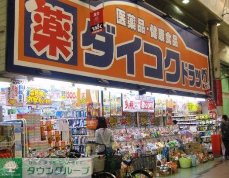 ドラックストア　ダイコクドラッグ天神橋筋6丁目店（ドラッグストア）まで430m
