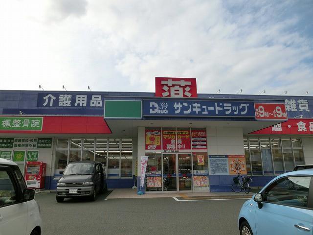 ドラックストア　株式会社サンキュードラッグ／桜町薬局（ドラッグストア）まで420m