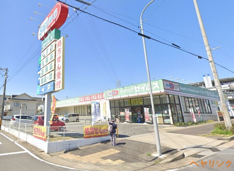ドラックストア　ドラッグセイムス守山新城店（ドラッグストア）まで458m