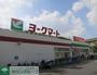 スーパー　ヨークマート藤原店（スーパー）まで270m