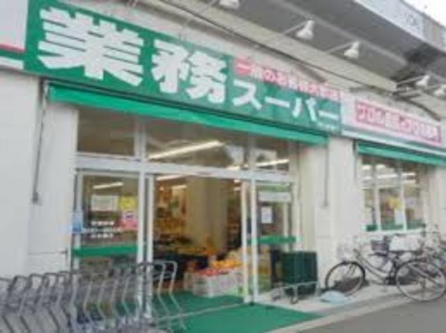 スーパー　業務スーパー西九条店（スーパー）まで418m