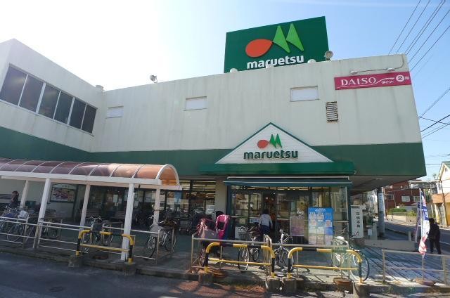 スーパー　マルエツ（スーパー）まで298m