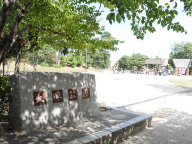 公園　大塚公園（公園）まで928m