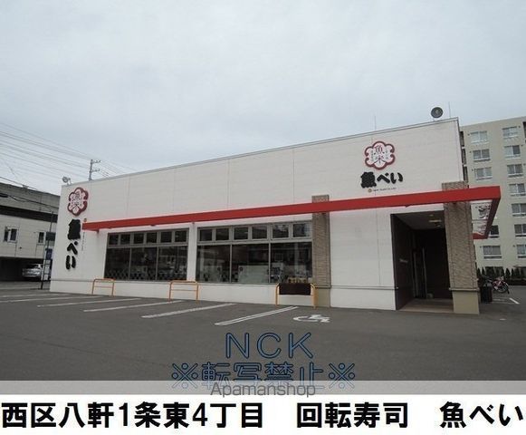 飲食店　魚べい（飲食店）まで516m