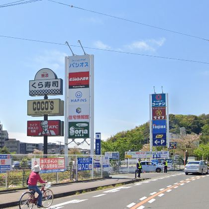 飲食店　ココス鎌倉大船店（飲食店）まで838m