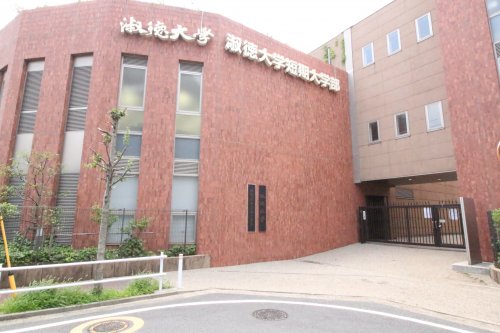 大学・短大　淑徳大学 短期大学（大学・短大）まで749m