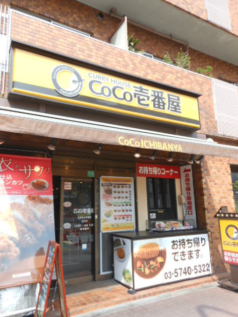 飲食店　ＣＯＣＯ壱番屋（飲食店）まで140m