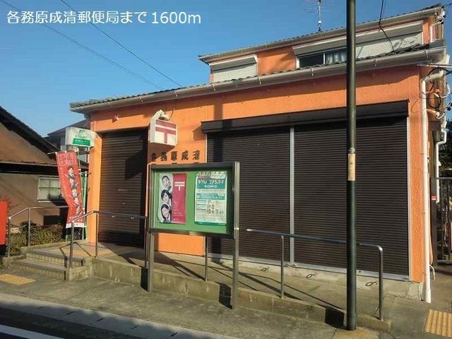 郵便局　各務原成清郵便局（郵便局）まで1600m