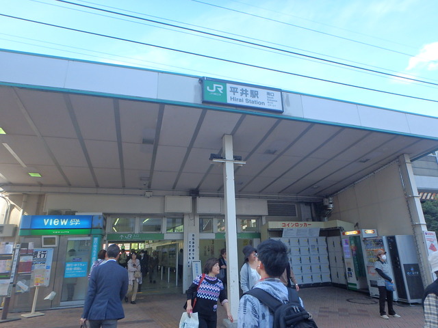 その他　平井駅（その他）まで714m