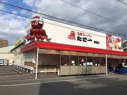 スーパー　生鮮スーパー たこ一 緑橋店（スーパー）まで290m