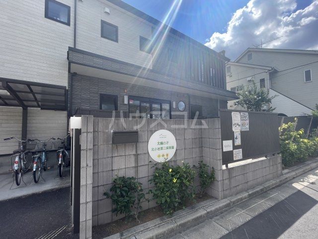 幼稚園・保育園　太陽の子　北小岩第二保育園（幼稚園・保育園）まで623m